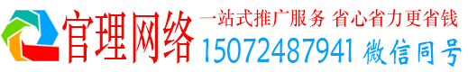 内蒙古官理百度推广